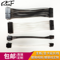4p 6pin 8pin24P 8pin computer host power supply extension cable silver plated cable graphics card CPU motherboard extension cord