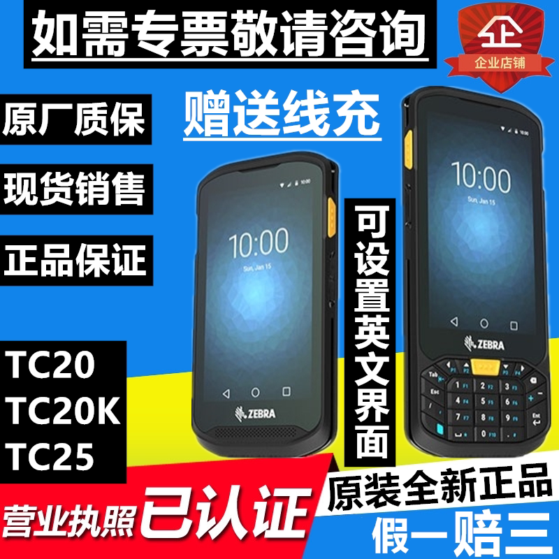 Zebra ZEBRA TC20 TC20K TC25 MC2200 MC2700 Datalogger Android pda terminal