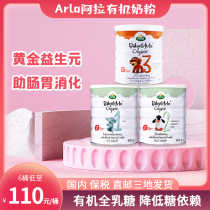 Danish Arla imported Ala organic milk powder Infant Formula 3 segment 1 year old baby and my cow milk powder 3 segment