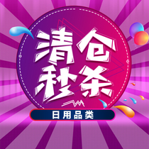 Temporary snacks daily necessities skin care products leakage area cosmetics defective products clearance special benefits