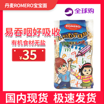 Danish imported Romero baby noodles Children Baby supplement calcium iron zinc nutrition cartoon noodles 500g