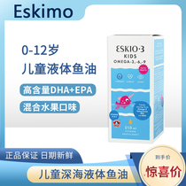 瑞典爱斯基摩Eskimo-3宝宝儿童深海液体鱼油Kids综合水果omega-3