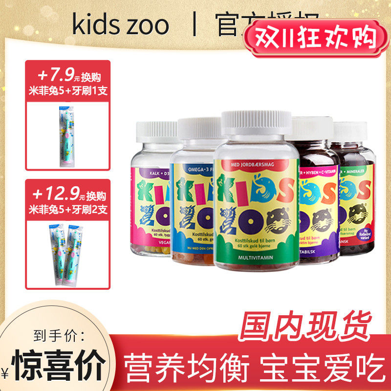 Kids zoo Danish children's compound multivitamin a supplement VC nutrition fish oil DHA mineral gummy bear