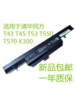 Application du Tongfang Tongfang ultra-T43 T43 T45PRO-GA T45PRO-GA T550 T570 T570 T570 18650