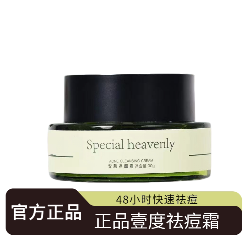 Yidu Acne Cream Official Genuine Product, Soothing and Purifying Cream for Acne, Pimple Breakouts, and Overnight Acne Treatment, Blackhead Remover