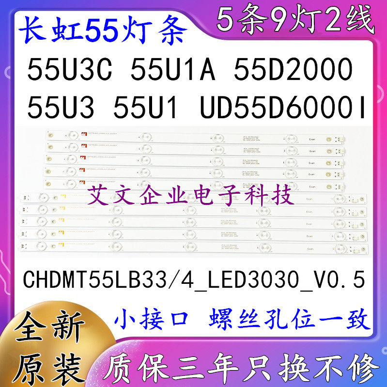 Original dress Changhong 55U3C 55U1A 55D2000I 55A1U 55A1U strip 55U1 55U3 light strip 13 lamp 9 lamp