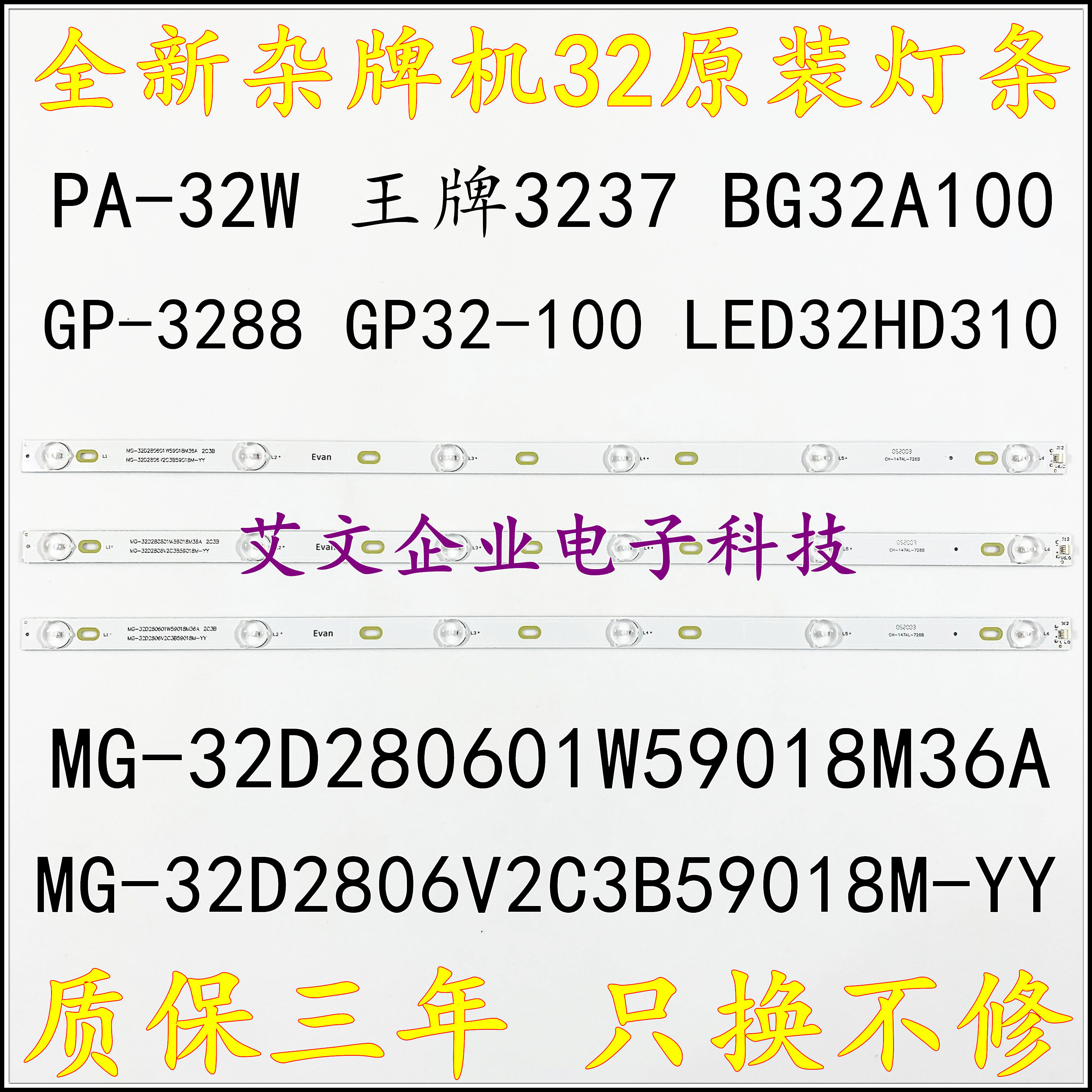 Original Changhong GP-3288 light strip MG-32D280601W59018M36A 2C3B aluminum 3 strip 6 lights