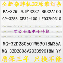 Original Changhong GP-3288 light strip MG-32D280601W59018M36A 2C3B aluminum 3 strip 6 lights