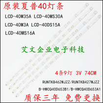 Original fit Sharp LCD-40M3A light bar B-HWCQ40D653B1 B-HWCQ40D653A1 4 strips 9 lamp aluminium