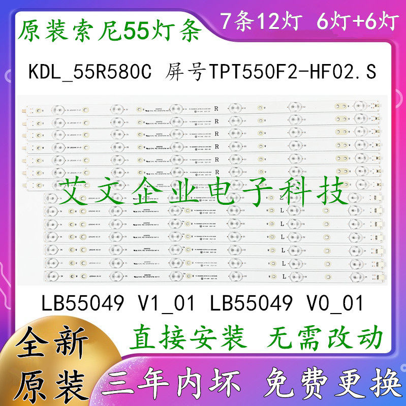 Original installation Sony KDL_55R580C light LB55049 LB55049 V1_01 LB55049 V0_01 7 strips 12 lamp aluminium