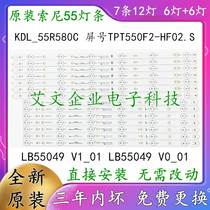 Original installation Sony KDL_55R580C light LB55049 LB55049 V1_01 LB55049 V0_01 7 strips 12 lamp aluminium