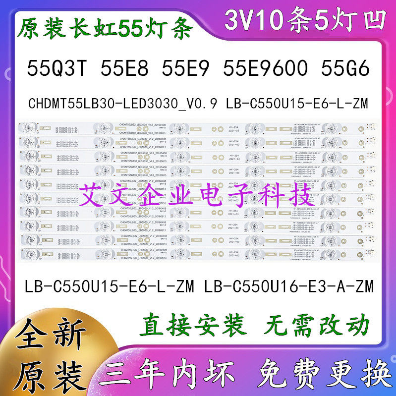 Original dress Changhong 55Q3T 55G6 55Q5N 55D3C 55E9600 55Q3TA 55E8 55E8 55E9 55E9 light strip