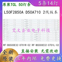 Brand new original TCL L50F2850A light bar RF-BS500E32-0701L R-06 screen LVF500CM0I
