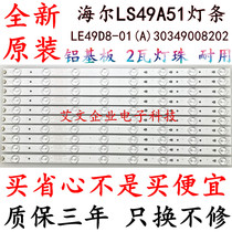 Brand new original Haier LS49A51 Light bar LS49H510N LS49H510X Light bar LE49D8-01 (A)Aluminum