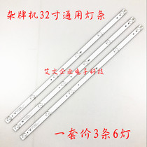 New suitable for Jinzheng 32-inch miscellaneous brand machine universal light bar 7320 light bar 3BL-T5914101-13 3 6 lights