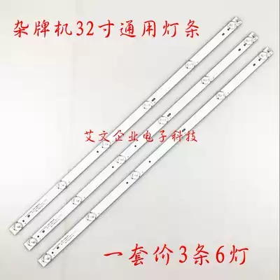 New applicable Jinzheng 32 inch Miscellaneous brand machine Universal Light bar 7320 light bar 31b-t5914101-13 3 6 lights