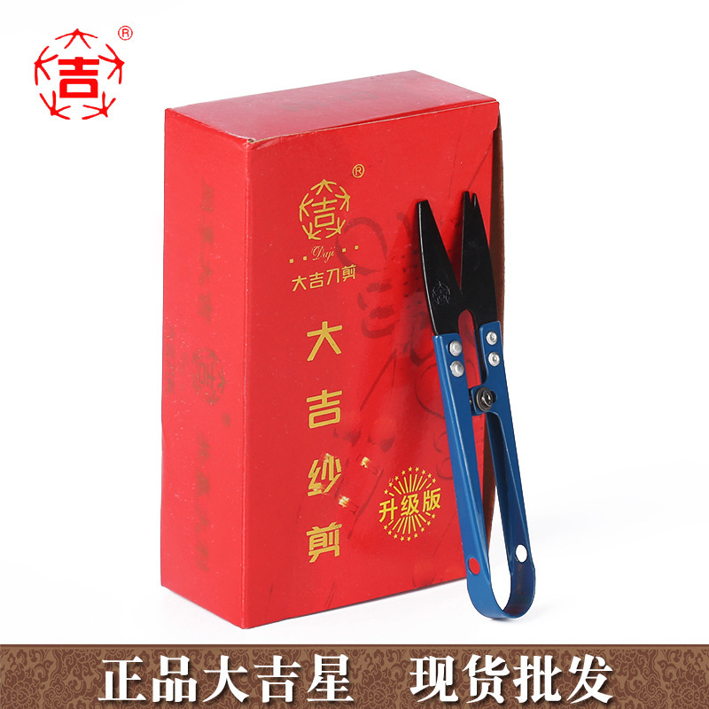 Daji flat head yarn scissors prison yarn scissors thread scissors anti-tie thread scissors thread scissors
