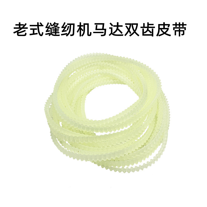 Old household electric sewing machine belt small motor bull strap motor belt motor belt