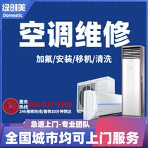 Wuhan Jianghan air-conditioning repair and installation pipetting machine wash added fluorine -- home commercial central air conditioning repair and maintenance