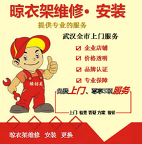 Wuhan drying rack maintenance installation balcony lifting external telescopic push-pull folding drying rack repair door-to-door service