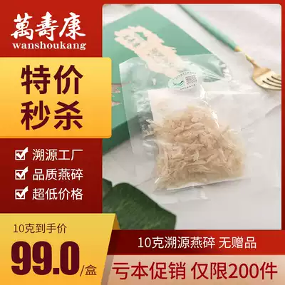 Wanshoukang Indonesian pregnant women natural supplements traceable source code dried bird's nest broken bird's nest gold silk traceable Xiaoyan horn bird's nest