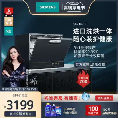 SIEMENS SIEMENS imported Taiwan embedded dual use easy to install 5 sets of small household sterilization dishwasher 23E610