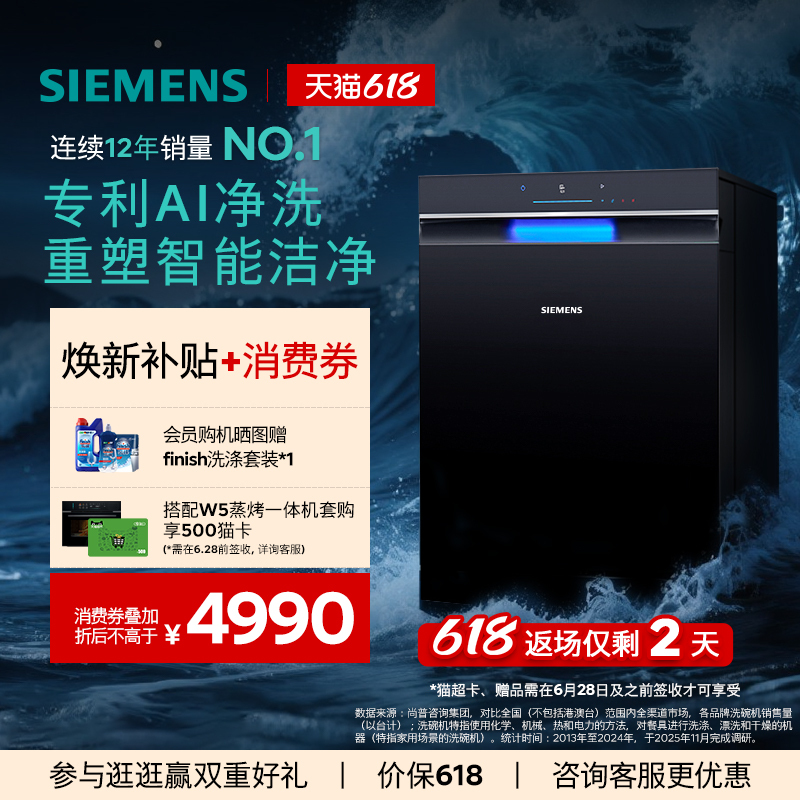 Siemens Ultra Clean Magic Box 3.0Max Built-In Dishwasher Ai Smart 18 Sets Household Use 11Mc Siemens Ultra Clean Magic Box 3.0Max Built-In Dishwasher Ai Smart 18 Sets Household Use 11Mc