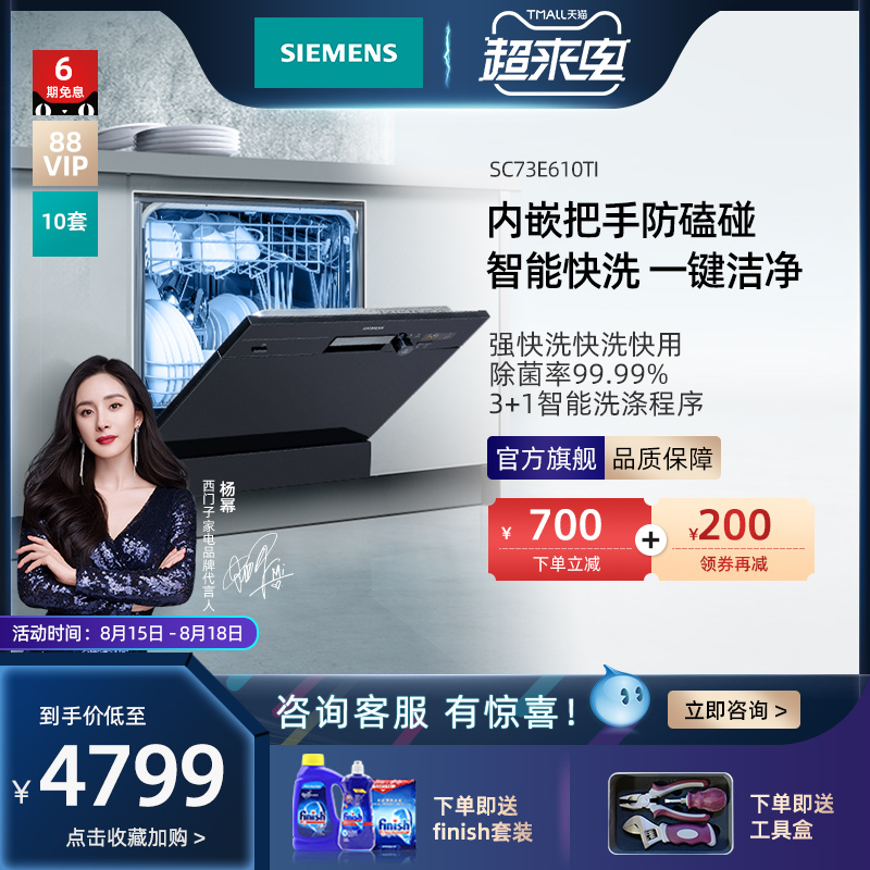 SIEMENS Siemens automatic disinfection household imported embedded dishwasher 10 sets SC73E610TI