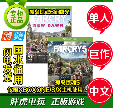 XBOX ONE XBOXONE S X Polar War Howling Island Cry 5 Island Cry 6 New Dawn Chinese