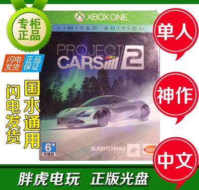 xboxone xbox one Project Cars 2 Racing Plan 2 genuine game CD-ROM tin box version