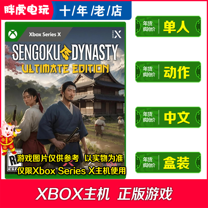 Xbox Series X Exclusive Xsx Sengoku Dynasty Chinese and English Game