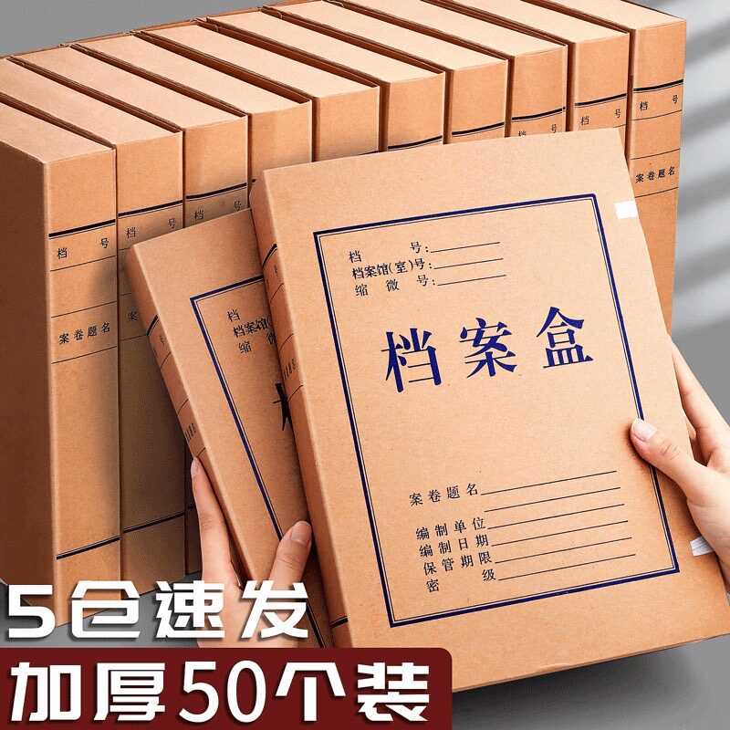 Kraft paper archive box a4 paper folder 2 information box 6cm storage box thickened accounting voucher box personnel party building large capacity large file information box acid-free paper document sorting
