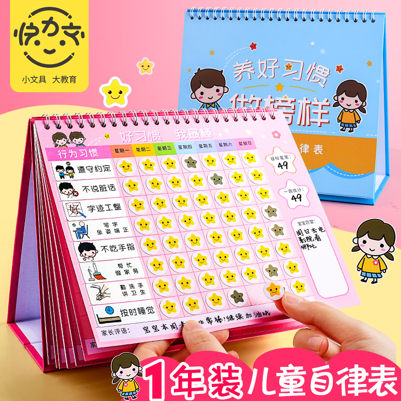 Child Growth Self-Discipline Table Used as Rest Time Management Punch Card Daily Reward Record Schedule Good Habit Behavior Formation Family Wall Sticker Learning Elementary School Student Artifact Kindergarten