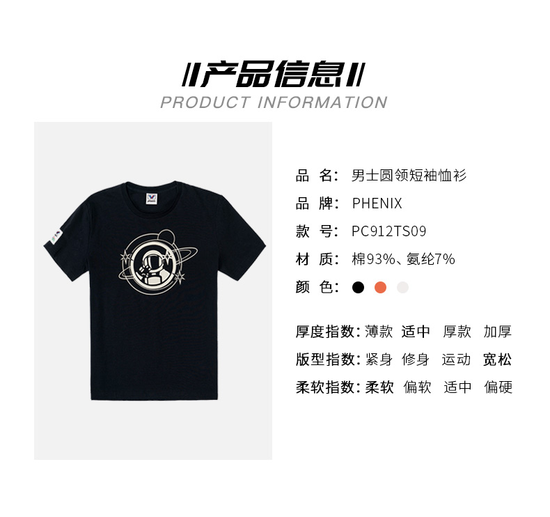顶级品牌 日本 Phenix 宇航员印花 男吸湿透气T恤 图9
