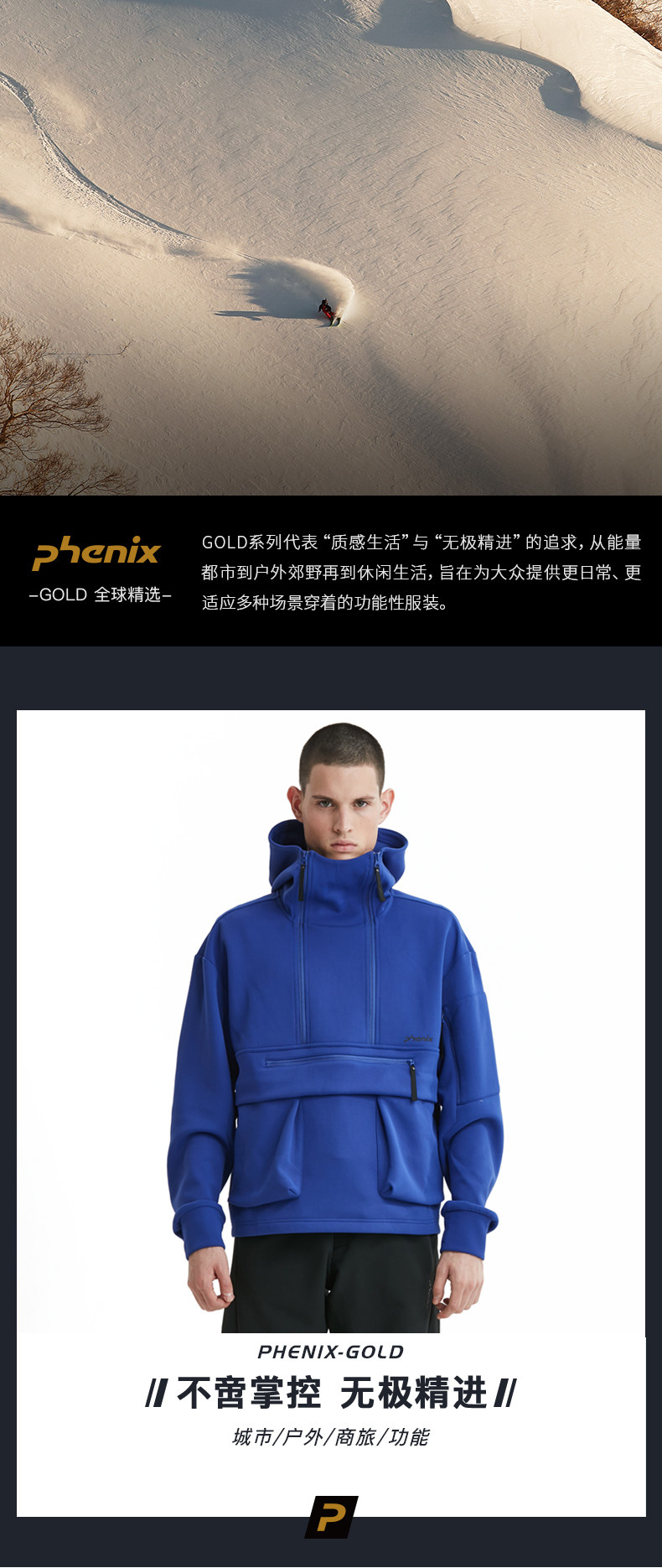 顶级品牌 日本 Phenix 19款 男梭织防风连帽抓绒夹克 图1