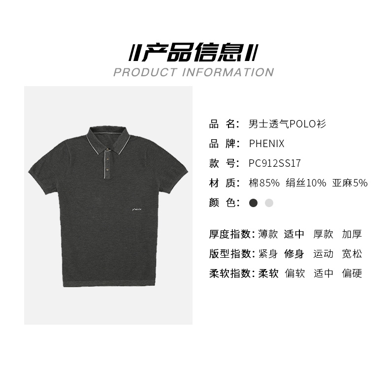 顶级品牌 日本 Phenix 蚕丝+棉麻 透气修身 机能Polo衫 图4