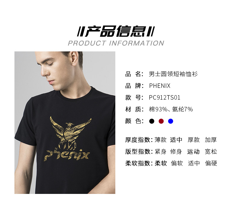 顶级品牌 日本 Phenix 闪金凤凰  男T恤 图3