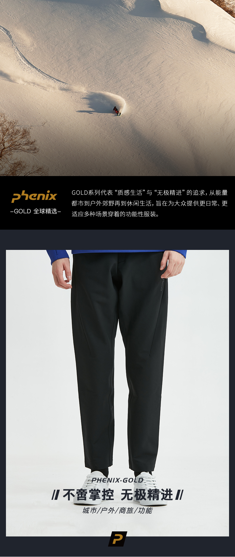 顶级品牌 日本 菲尼克斯 Phenix 男弹力休闲裤 图1
