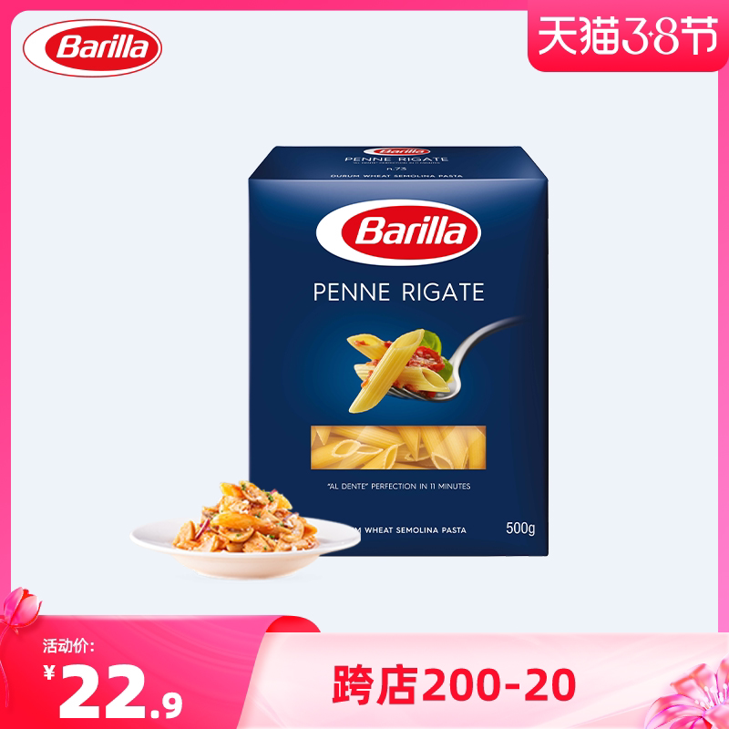 Barilla to import pasta pasta pen-shaped noodles #73 macaroni 500g short noodles
