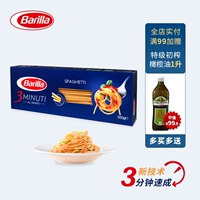 [Купить 1 Получить 1 Получить 1] Barilla Baiwei Lai Импорт 3 -минутный быстрый быстро -молодая изогнутая/прямая паста 500G