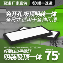 Jupu Ming 300x 1200led flat panel lamp with one led600x600 without opening cement ceiling lamp