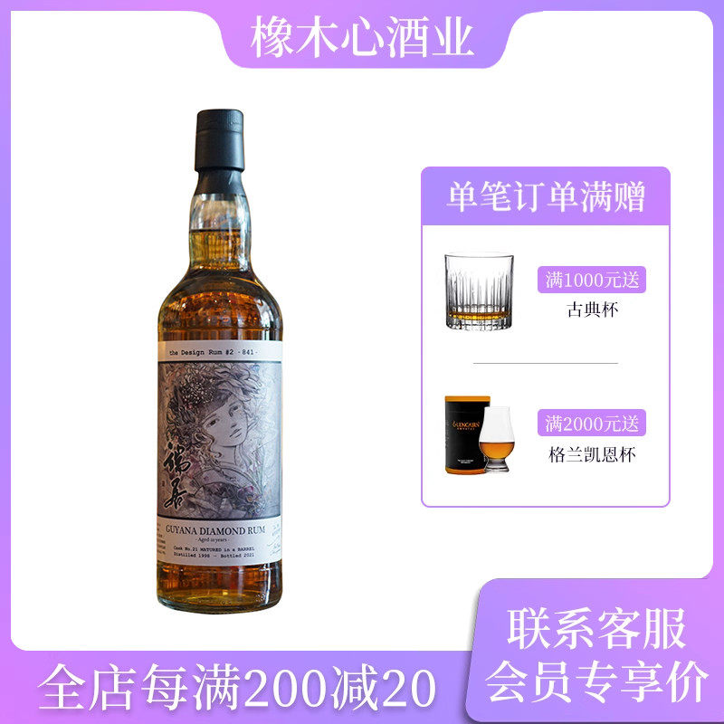 端居1998 圭亚那22年钻石朗姆酒Guyana Diamond Rum评价- 淘宝网