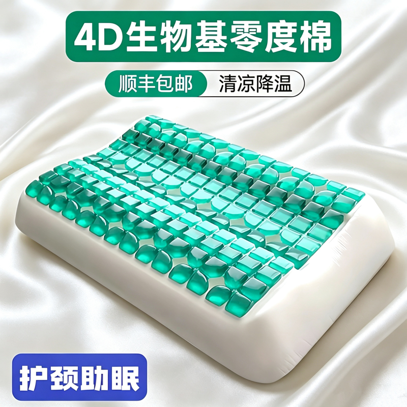 4D Gel Pillow Gel Cool in Summer and Winter, Adult Memory Foam, Adult Cervical Spine Protection, Constant Temperature Bio-Based Hydrophilic Cotton Pillow