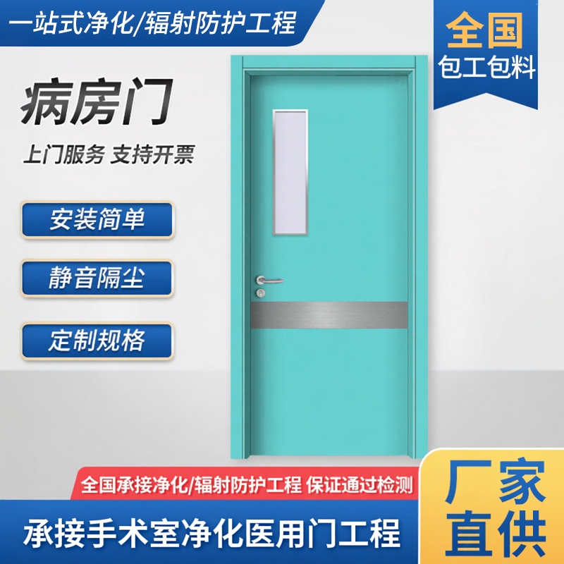 Hospital Ward Door, Barrier-Free Operating Room, Doctor's Office Door, Wooden Door, Dust-Free Purification Steel Clean Door