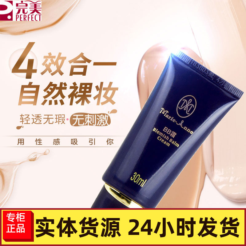 Perfect Mary Bright Bb Cream Ti Bright Complexion Women's Flawless Persistent Whitening Without Makeup Waterproof Perspiration Officer Net
