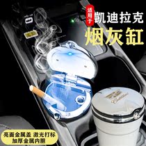 Suitable for Cadillac XT4 xt5 car ashtray 21 CT6 ct4 ct5 xt6 decorative supplies