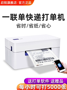 [启锐QR368快递打单机一联单快递单打印机电子面单热敏标签机小型电商蓝牙通用版条码不干胶标签纸电脑打印机]