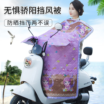 Electric car wind shield by summer electric bottle car sunshield pedal motorcycle sunscreen Waterproof Wind Shield Universal Thin