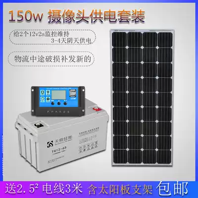 150W solar power panel outdoor camera monitoring power supply All photovoltaic lithium battery charger