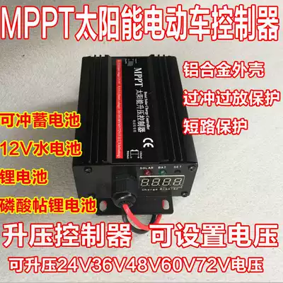 MPPT solar panel electric vehicle controller 24V36V48V60V72V boost controller intelligent charger